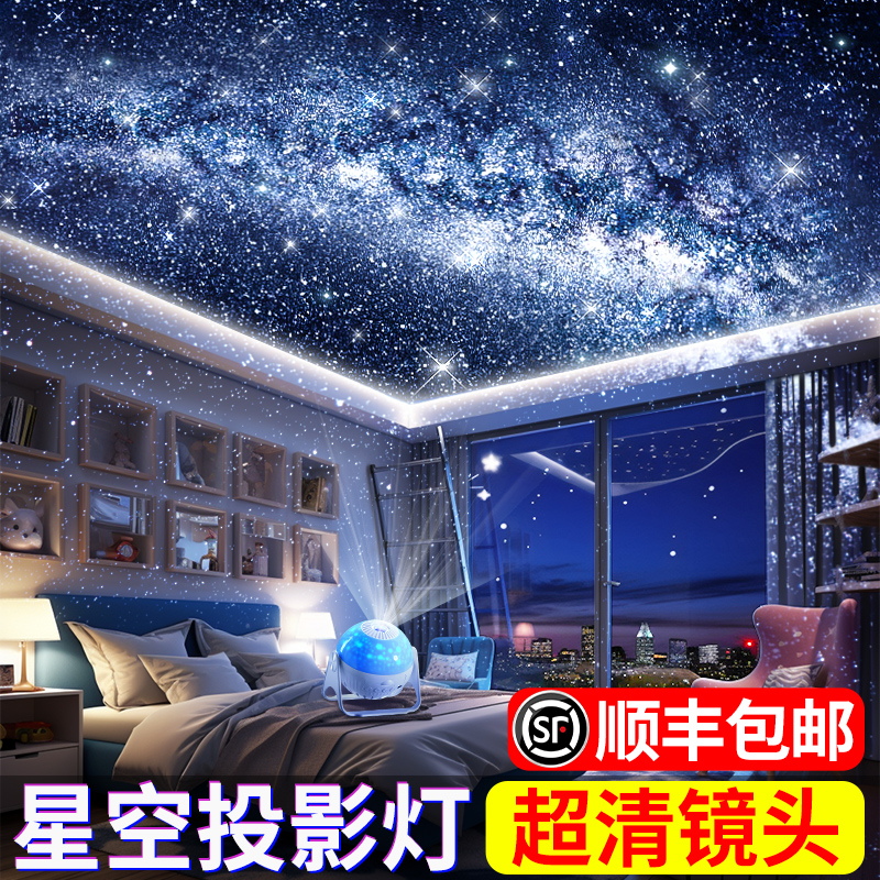 星空投影灯满天星房间卧室求婚生日快乐场景室内布置装饰浪漫氛围