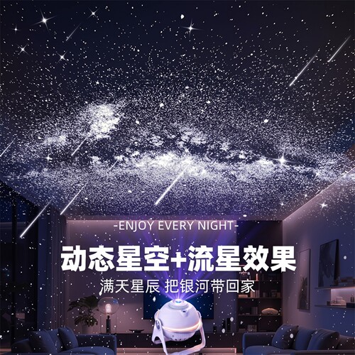 【动态流星款】超大范围星空灯