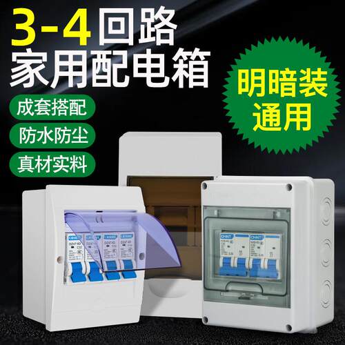 配电箱强电空气开关盒pz30空开塑料暗装明装3-4回路照明家用小型