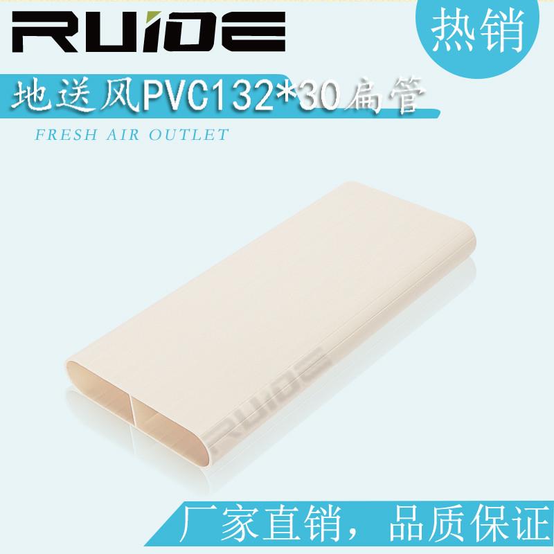 地送风132*30(132*30)PVC新风系统送风扁管 通风管道换起用