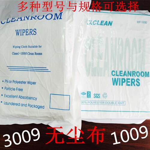 无尘布 1009S D 3009无尘擦拭布 化纤布 手机洁净布9寸 6寸 4寸