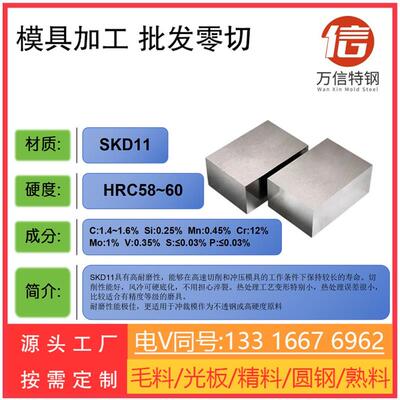 SKD11模具钢材 S136 45号钢板 2738H NAK80圆棒H13淬火料DC53硬料
