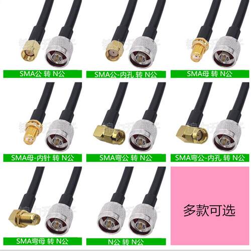 SMA转N连接线503转接线SMA公头SMA母头延长线N型N公头射频线NJ