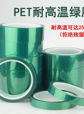 绿色高温胶带 进口PET电鍍喷漆烤漆 线路板焊接 锡炉胶带 33M