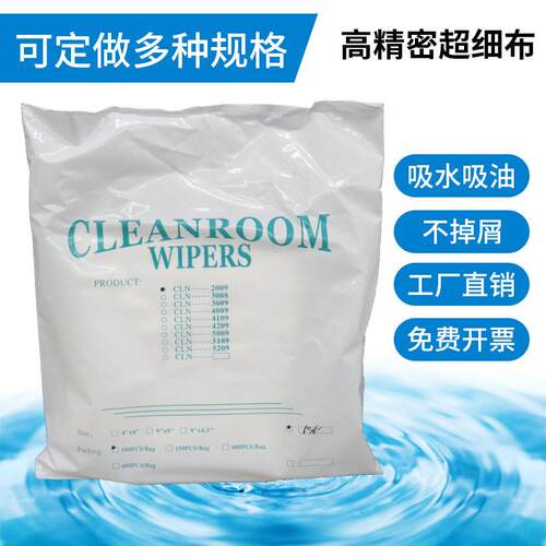 无尘布1009D/S/LE 4寸6寸9寸眼镜布9*9手机 屏幕清洁布工业擦拭布