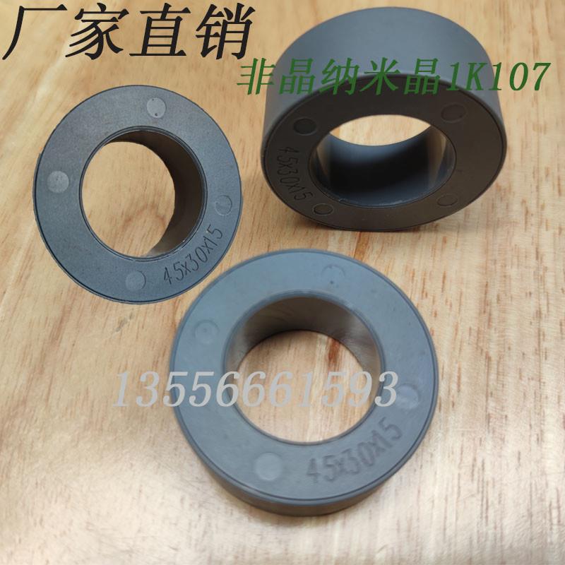 高导高频纳米晶非晶磁环45X30X15MM差模电感共模电感滤波抗干扰