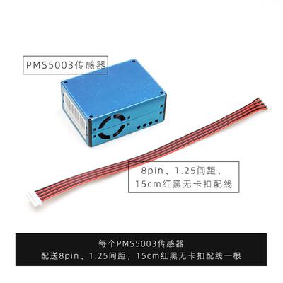 攀藤科技PMS5003G5激光PM25传感器检测雾霾物高准确度一致性
