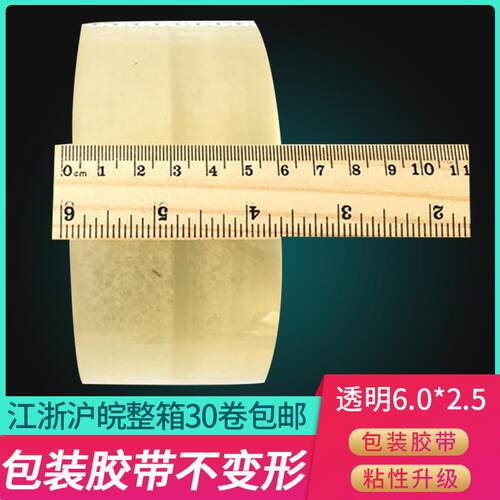 透明封箱胶带6cm宽封箱带bopp  打包胶布整件30卷包邮