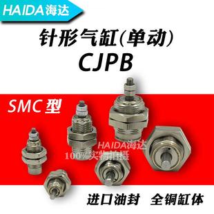15X20X25 微型外螺纹单动小型气缸针形CJPB6 5X10 B迷你SMC