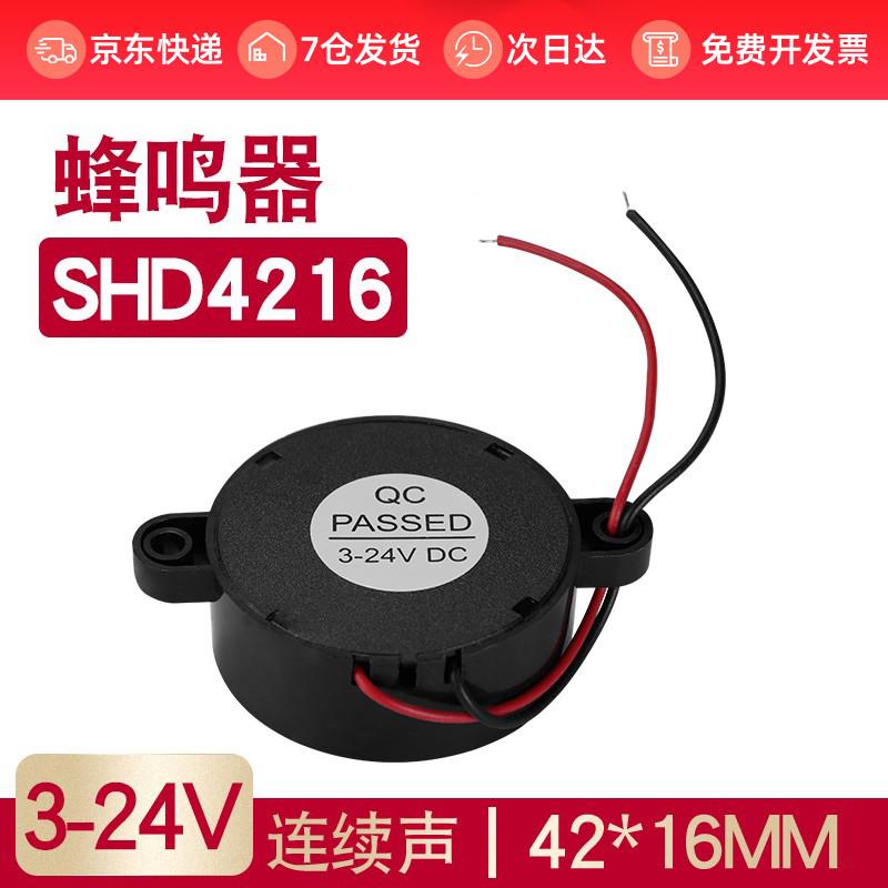 高分贝蜂鸣器SHD HYD HND-4216 DC3-24V连续声42*16mm