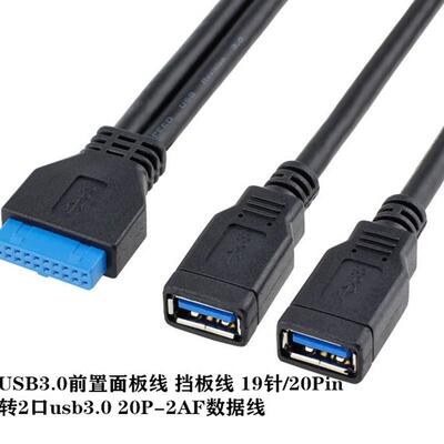 USB 3.0转接线20针 转usb3.0主板20pin转2port 外接转换 30厘米