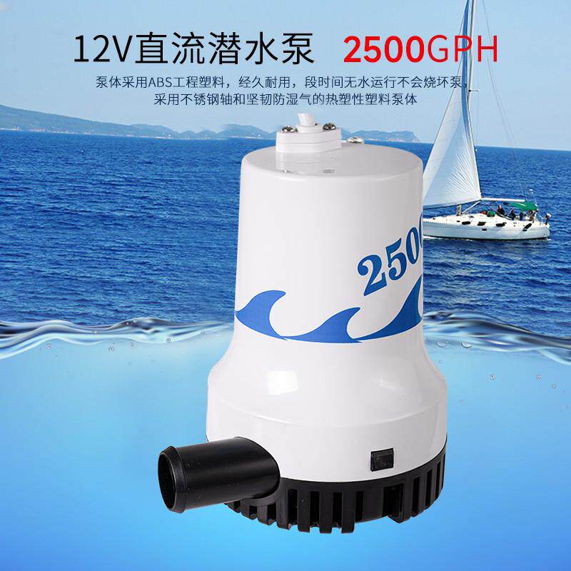 12V直流水泵24伏浇地农用抽水机船用潜水泵小型水泵舱底泵船用水