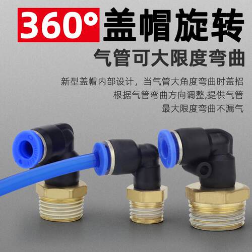 气动气管接头快速快插塑料接头外螺纹弯头PL802/4M5/601/1204