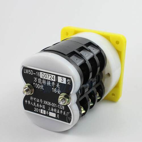万能转换开关LW5D-16A D0724/3 3节常用开关 好质量