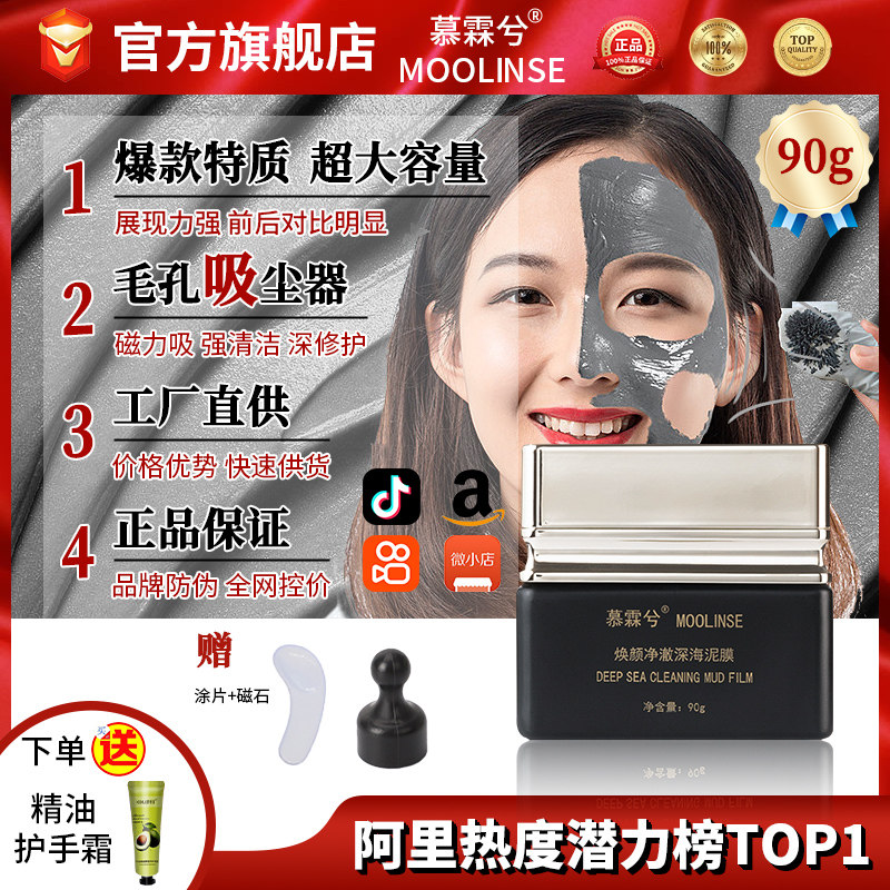 慕霖兮清洁收缩毛孔涂抹面膜