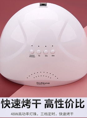 美甲灯光疗烘干机美甲用品sunone阳光一号30颗灯珠速干不黑手