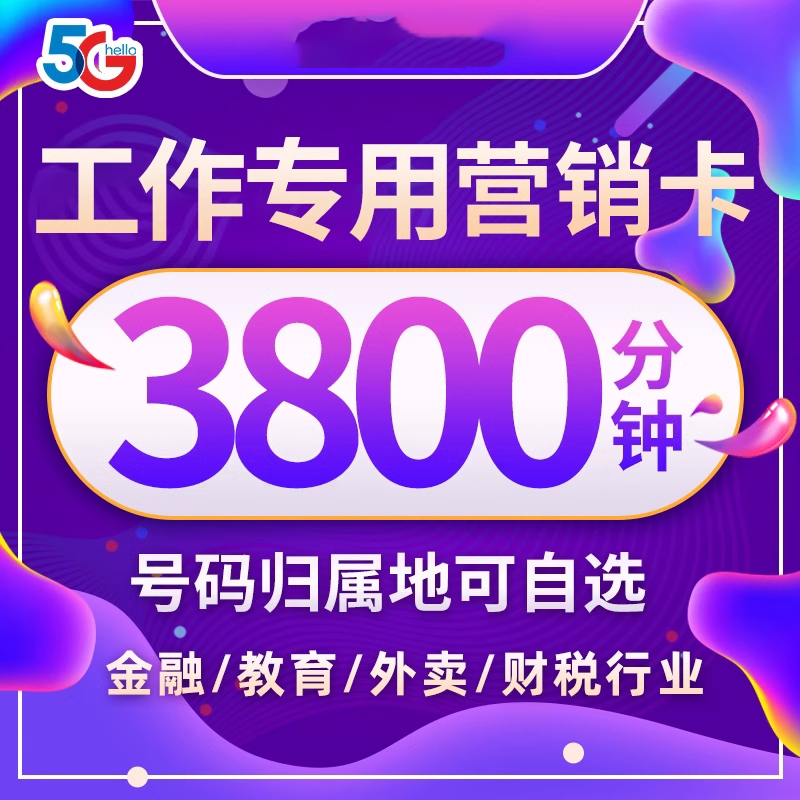 中国电信手机电话卡低月租超长通话卡快递外卖专用纯打电话语音卡-封面