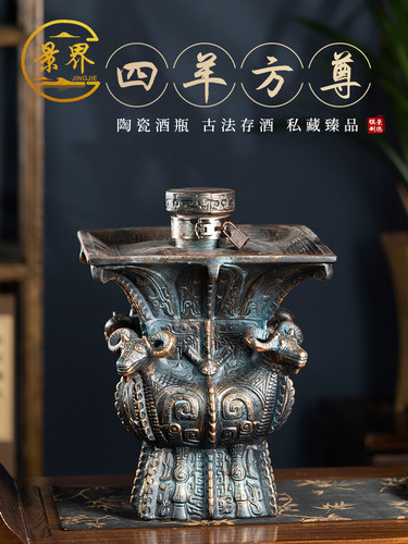 四羊方尊彷古陶瓷空酒瓶5斤装酒坛景德镇家用密封酒壶送礼盒摆件