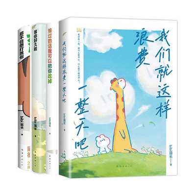 bibi动物园4册套装 bibi园长 著 治愈系天花板 bibi动物园套装