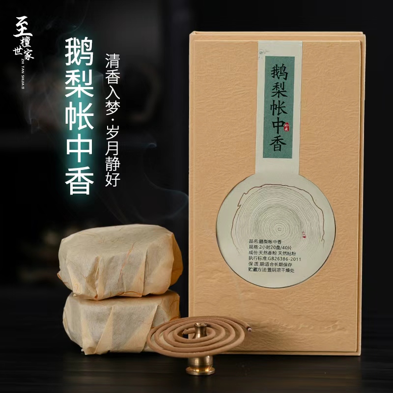 天然鹅梨帐中香宁神伴睡