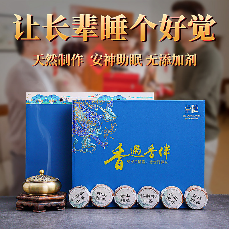 至檀改善睡眠高端盘香礼盒