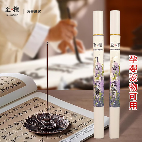 至檀缓解压力室内香薰丁香花线香
