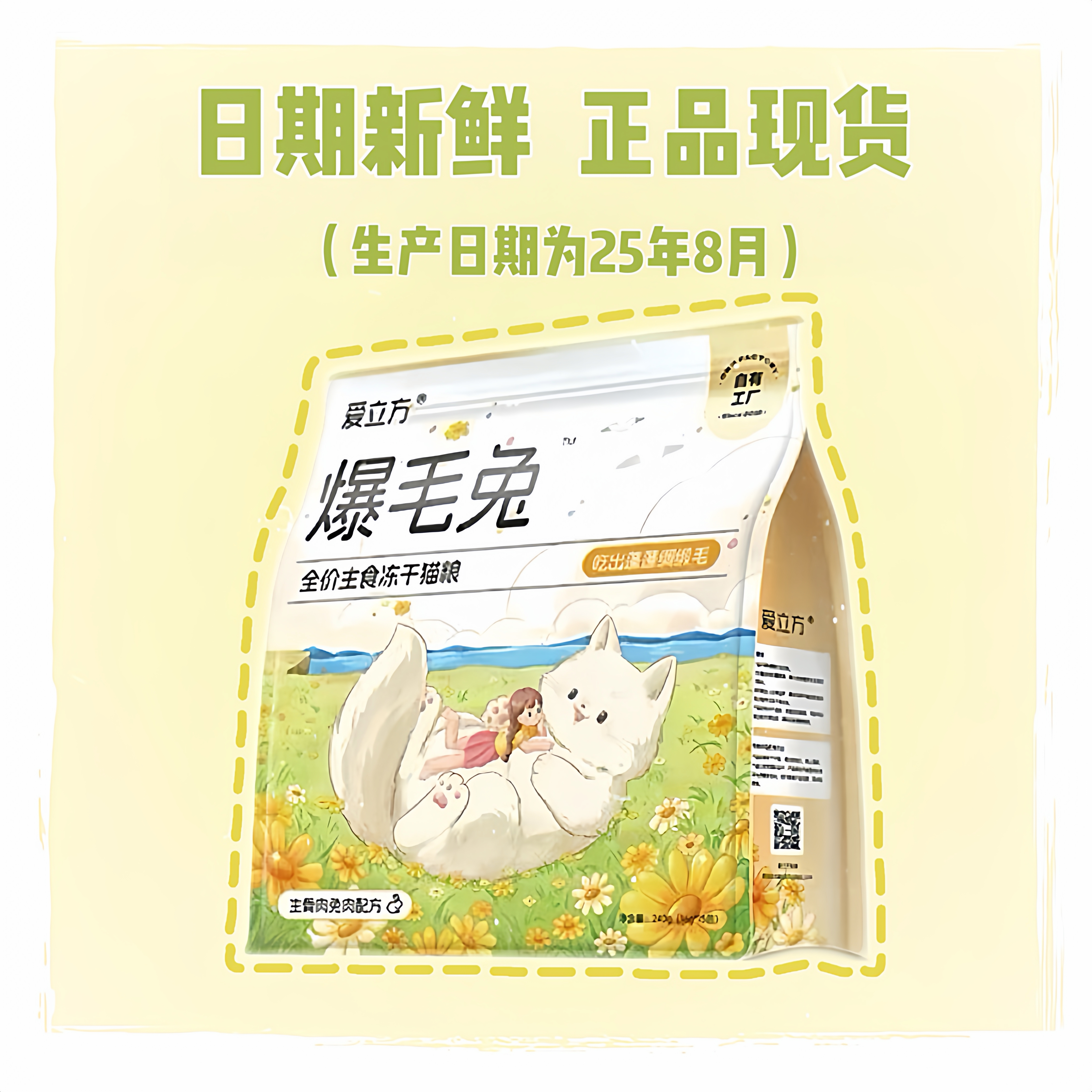 爱立方爆毛兔全价主食冻干猫粮兔肉美毛护肤主食冻干