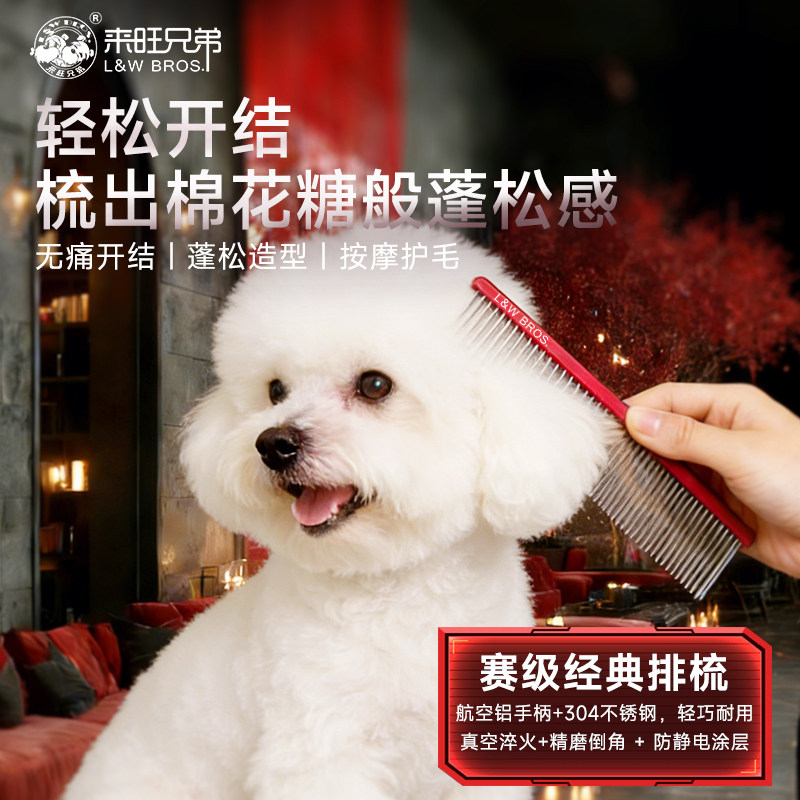 来旺兄弟宠物排梳猫梳子狗狗毛刷开结梳猫毛梳长毛短毛布偶专用