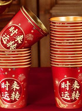 2026新款马年一次性纸杯家用加厚金箔水杯子新年春节红色喜庆乔迁