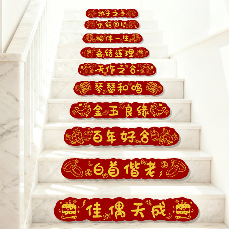 婚房布置结婚礼楼梯台阶踏步贴纸装饰扶手喜字贴自粘婚庆用品大全,节庆用品/礼品,喜字/剪纸/贴纸,淘宝优惠券,粉丝福利购,淘宝优惠卷