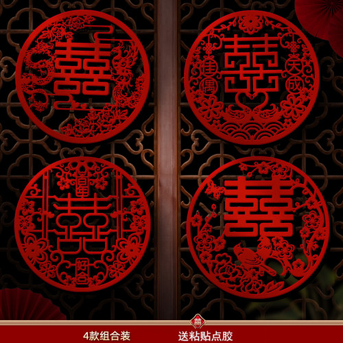佰聚鑫结婚专用喜字贴婚礼新房专用婚房房间布置装饰囍子用品大全