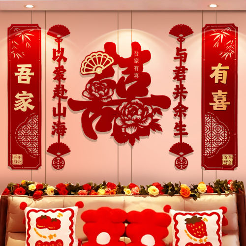 结婚沙发背景墙婚房布置套装婚礼男方卧室新房客厅女方装饰喜字贴