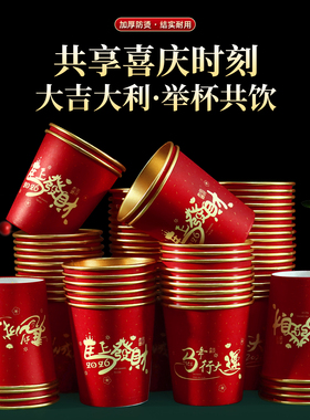 2026马年纸杯金箔家用红色水杯加厚喜庆新款一次性新年杯子过春节