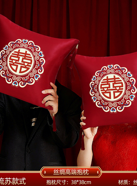红色喜字结婚抱枕一对婚庆婚房靠枕用品装饰婚礼布置沙发靠垫床上