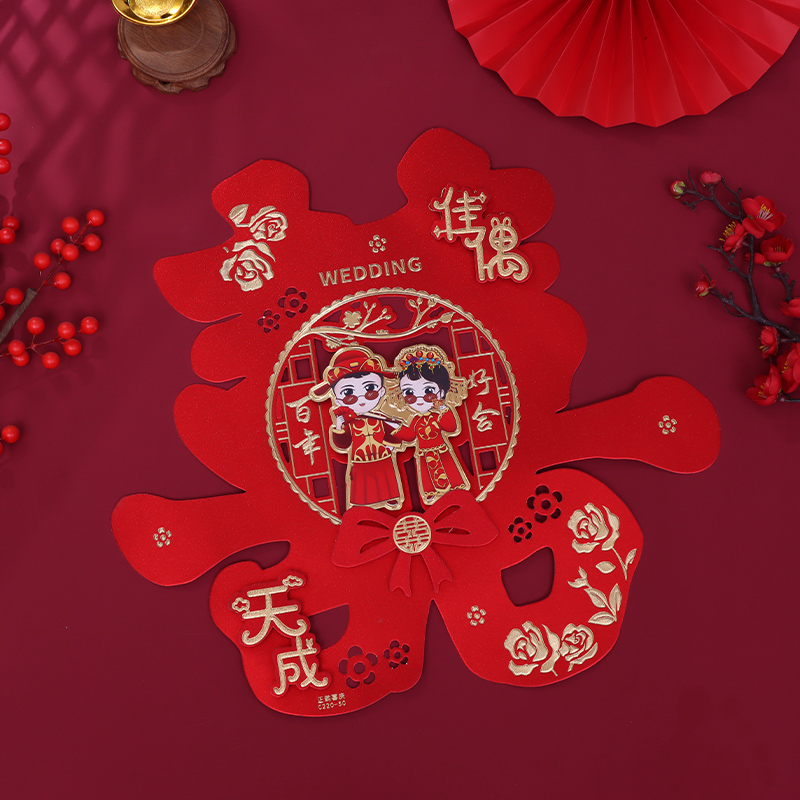 巩皇喜字贴婚房结婚门贴窗户双喜