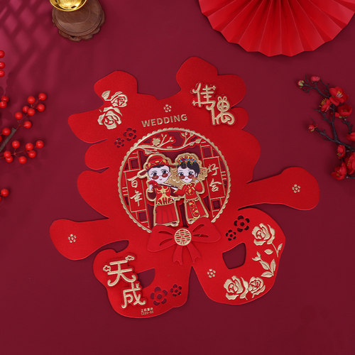 巩皇喜字贴婚房结婚门贴窗户双喜