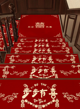 结婚楼梯踏步贴装饰男方婚礼扶手台阶喜字贴婚庆地垫婚房布置地毯