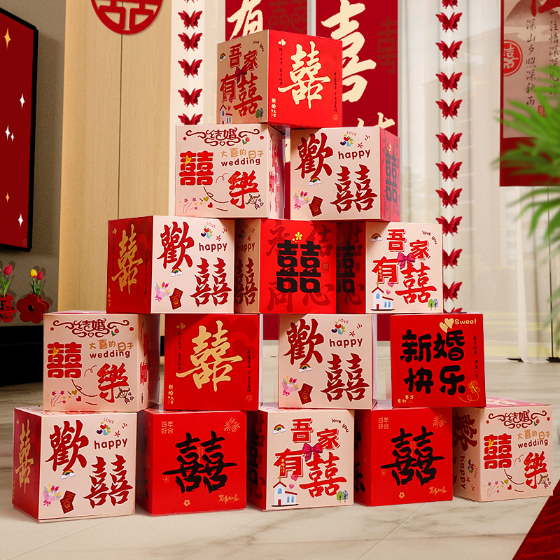 婚房布置客厅立体喜字落地摆件装饰男方婚礼女方堆头拍照盒子套装