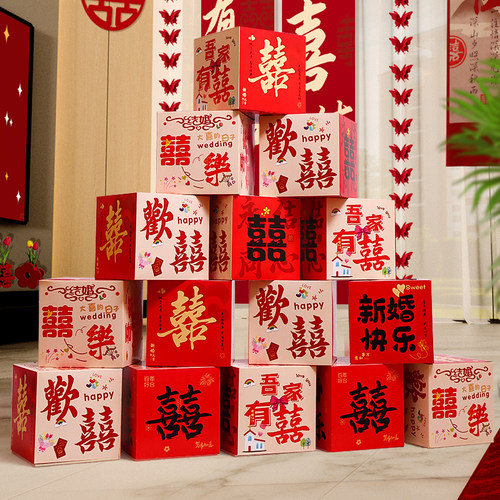 婚房布置客厅立体喜字落地摆件装饰男方婚礼女方堆头拍照盒子套装