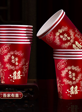 结婚一次性加厚杯子婚礼订婚庆喜字婚宴家用红色敬茶水杯用品大全