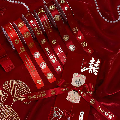 结婚庆丝带红色缎带新娘嫁妆红绳婚礼被子捆绑带装饰包装喜字彩带