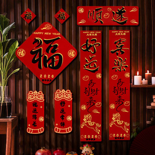 2026春节马年自带背胶对联套装新春过年大门门幅家用新年福字门贴