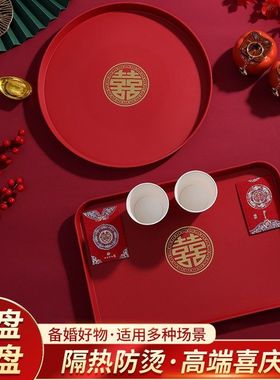 结婚喜盘婚礼果盘喜糖盘客厅红色喜庆敬茶杯喜字托盘婚庆用品大全