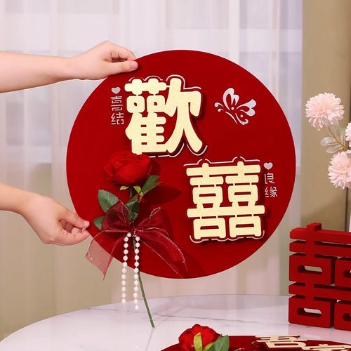 婚房装饰门上布置套装结婚男女方门贴喜字出嫁卧室婚礼房门囍专用