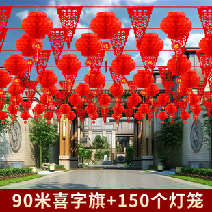 农村院子彩旗装饰婚房结婚用品大全灯笼室外婚礼外景婚庆防水布置