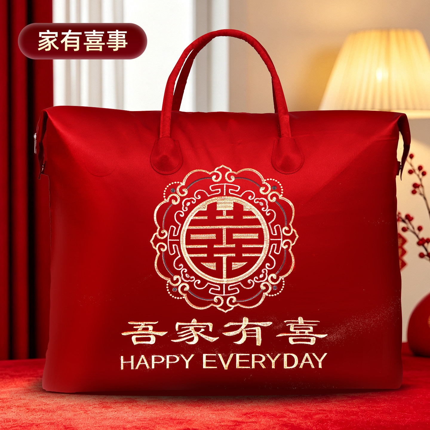 结婚陪嫁收纳袋女方婚礼喜字棉花被子大红色手提刺绣四件套包装袋
