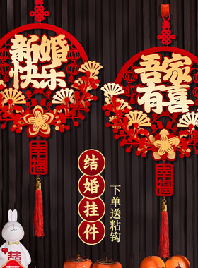 结婚布置婚房装饰婚礼房间男方新房花环喜字挂饰客厅女方挂件