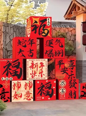 2026新年礼盒装饰堆头立体元旦盒子布置春节氛围场景商场客厅摆件