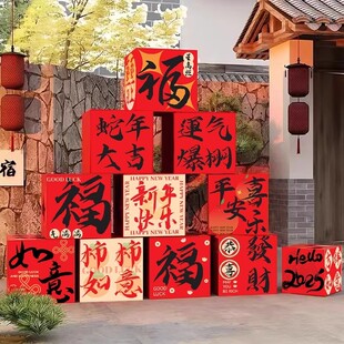 2026新年礼盒装饰堆头立体元旦盒子布置春节氛围场景商场客厅摆件