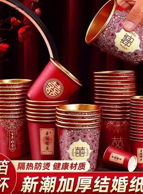 结婚纸杯一次性杯子婚礼婚庆加厚喜订婚宴金箔红色备婚水杯敬茶杯